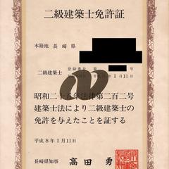 二級建築士