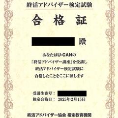 終活アドバイザー