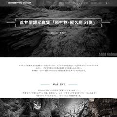 荒井信雄Photo Gallery