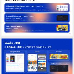 数千万規模の実績。堅実と革新のUIデザインポートフォリオ