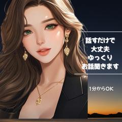 ココナラ電話相談サービス