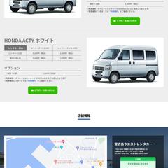 レンタカーサイトの短納期レスポンシブデザインコーディング