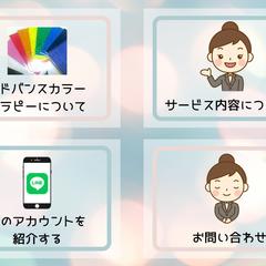LINE公式リッチメニュー