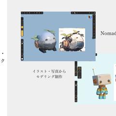 イラスト・写真からの3Dモデリング制作