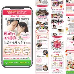 結婚相談所LP