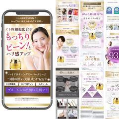 化粧品LP