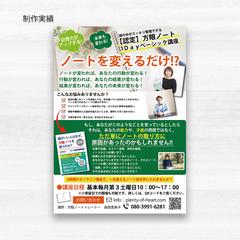 講座のチラシ