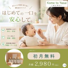離乳食サブスク｜Instagram用バナー