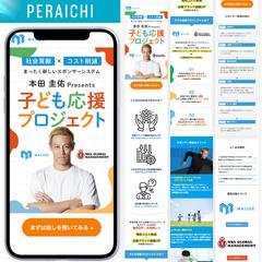 子ども応援プロジェクト