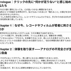 デジタルとアナログの共存