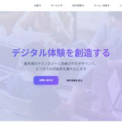 WEB制作会社のホームページ作成