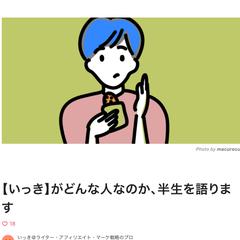 noteで自己紹介文章を書いてます。