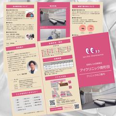 【３つ折りパンフレット】クリニック案内パンフレット