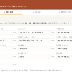 申請書転記アシスト｜設備業向け業務SaaS