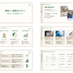 保険×相続 | 一般向けセミナー資料