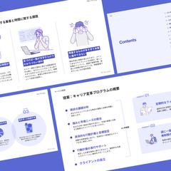 キャリアコーチ・コンサルタントのためのプレゼン資料デザイン
