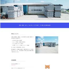 【新規】建材店の会社様　ホームページ制作