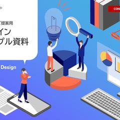 資料デザインSAMPLE