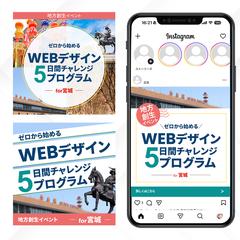 Instagram広告用バナー