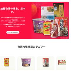 ShopifyによるECサイト構築