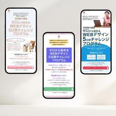 自主制作：WEBデザイン5日間チャレンジプログラムFV