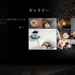 カフェショップ　ホームページ制作