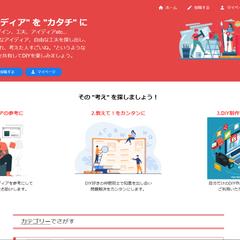 DIYアイディア投稿型Webアプリ開発