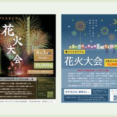 【デザイン】花火大会ポスターデザイン｜学習課題