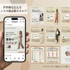 【コンセプトワーク】インスタ雑誌風カタログ型カルーセル投稿