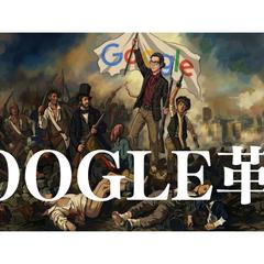 【Google革命】AI×無コードで最速DX