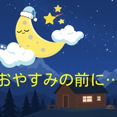 どんな夢を見ましたか…？⭐️