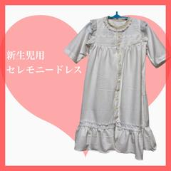 ベビー セレモニードレスお受けします✨️
