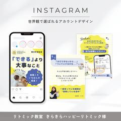 インスタグラム｜アカウントデザイン構築実績