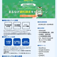 SEOコンサルティング実績②