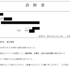 適応障害発症