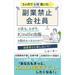なぜ今Kindle出版を始めるべきなのか