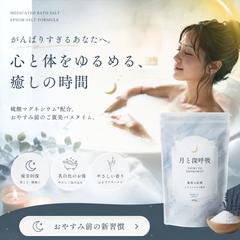 エプソムソルト配合入浴剤バナー