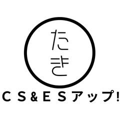ＣＳ&ＥＳ向上を目的とした店舗オペレーションマニュアル作成