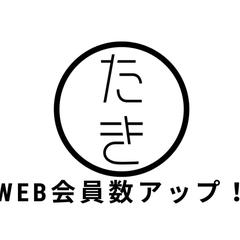 web会員数販社ナンバー1獲得