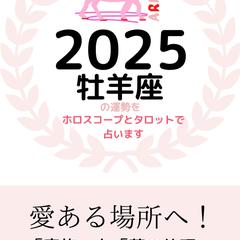 2025年の12星座占い