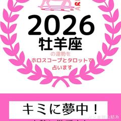 2026年の占い本