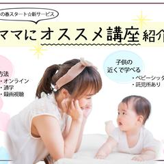 今春スタートの主婦・ママ向け講座のバナーの1案
