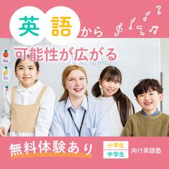 英会話教室集客（バナー）