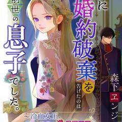 小説表紙イラストを制作いたしました