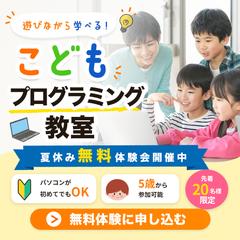 プログラミング教室 バナー