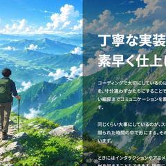 ポートフォリオサイト（実績・スキル紹介）