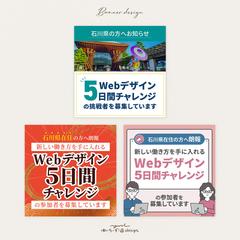 【バナー】Webデザイン5日間チャレンジセミナーLP誘導用