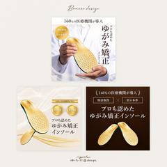 【バナー】ゆがみ矯正インソール販売LP誘導用