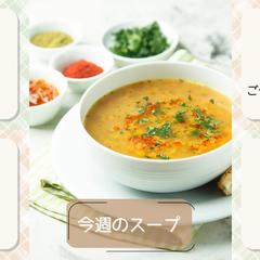 スープ専門店のLINEリッチメニュー
