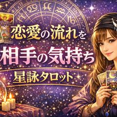 恋愛相談承ります！